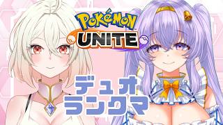【ポケモンユナイト】 とりりん ちゃんと ゆるふわデュオ ランクマ👼♪ 【Pokémon UNITE VTuber 天使 鐘】