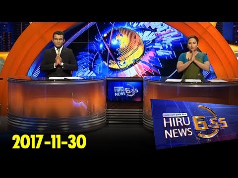 Hiru News 6.55 PM | 2017-11-30