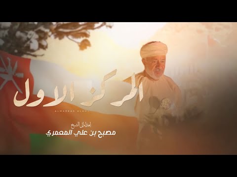 المركز الاول خلفان المعمري