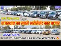 राजस्थान का सबसे भरोसेमंद कार बाजार 200 