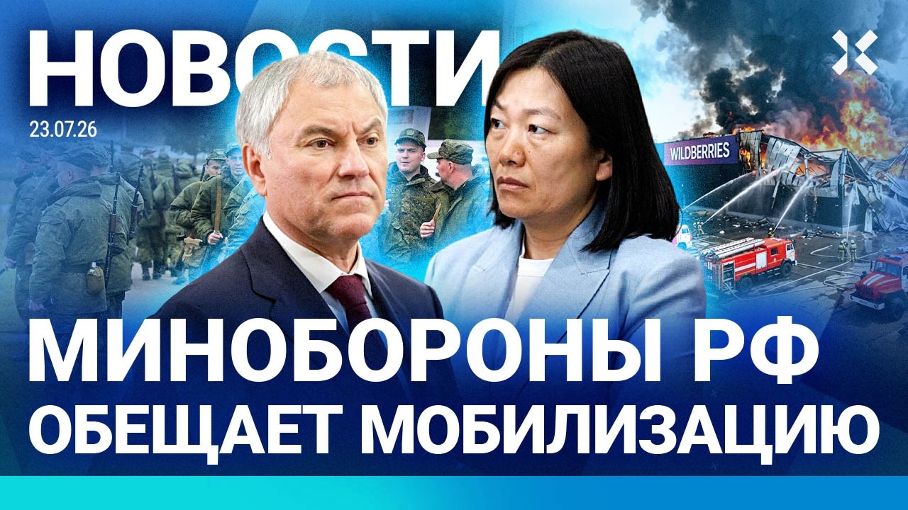 ⚡️НОВОСТИ | МОБИЛИЗАЦИЮ ПРИЗНАЛИ | ОБМАН ОТ WILDBERRIES | УГРОЗА ЯНДЕКС И OZON | ГОРИ?
