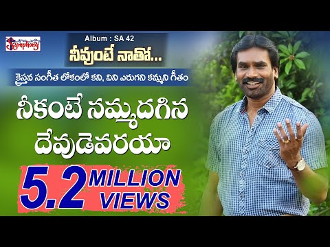 NEEKANTE | నీకంటె నమ్మదగిన | AR Stevenson's Telugu Christian  Popular Praise n Worship Songs