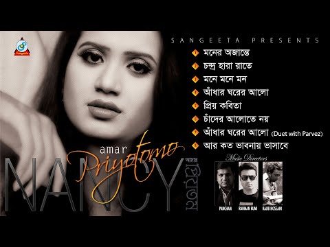 Amar Priyotomo | Nancy | আমার প্রিয়তম | Official Audio Album