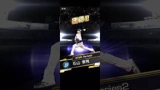 【プロスピA】プレゼントスカウト10連！！上原＆松坂でお願いします！！！【無課金おじさん】 #プロスピa #プロスピ切り抜き