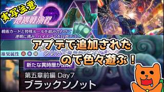 【ヘブバン】新異時層だったり遭遇戦演習だったりメモスト見たり色々やりたい！【ヘブンバーンズレッド】