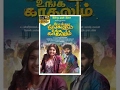 Pongadi Neengalum Unga Kaadhalum 2014 Tamil Full Movie HD M A Ramakrishnan Athmiya Karunya