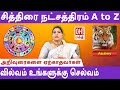Chithirai Star Life Prediction சித்திரை நட்சத்திரம் A To Z Jot