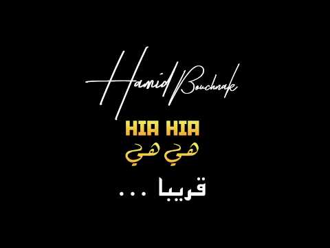 Hamid Bouchnak - Hia Hia (Version Club) - Official Trailer