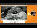 الفيلم العربي - علمونى الحب - بطولة احمد رمزى وسعد عبد الوهاب وايمان