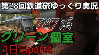 【第28回鉄道旅ゆっくり実況】どこでもドアきっぷで特急無双 振り子車完全制覇？1日目part4