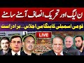 🔴Live - Govt And Opposition Are Face To Face, Heated Debate In National Assembly | Suno News HD
