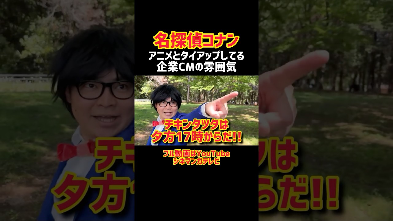 【名探偵コナン】人気アニメと無理矢理タイアップしてる雰囲気