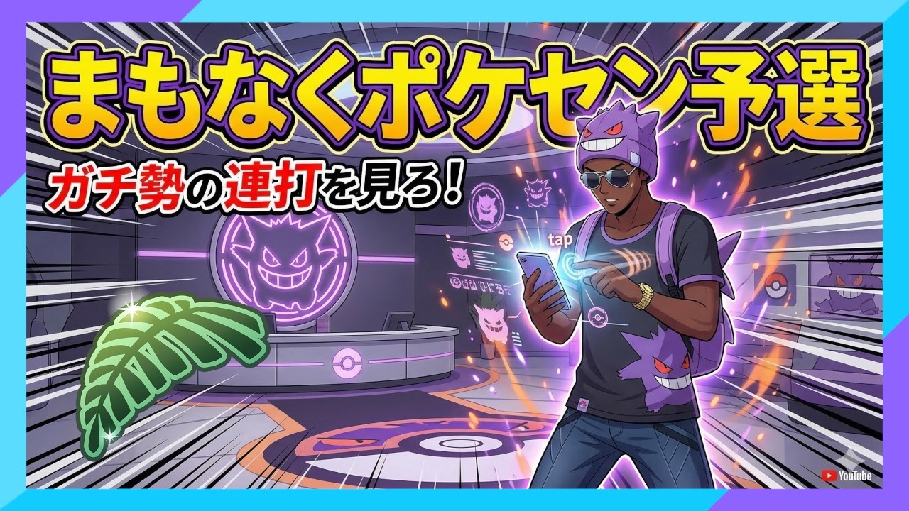 【お久しぶりです】来週からポケセン予選開始！今年は２倍PJCSにいきやすい！【ジャングルカップ】