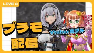白銀ノエルさんのプラモを作るぜ　【VTuber/高級紅茶】