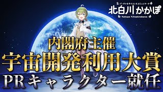 [Vtub] かかぽ先生被任命為形象大使