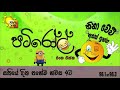 hirufm-patiroll-21-06-2019