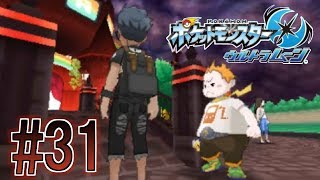 [ポケットモンスターウルトラムーン]#31 エピソードRR始動[実況]