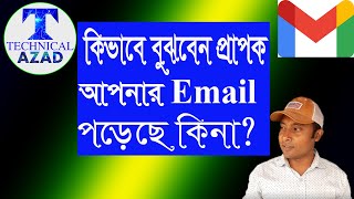How to Know Sent Email is Read or Not | কিভাবে বুঝবেন প্রাপক আপনার মেইল পড়েছে কিনা | Technical Azad