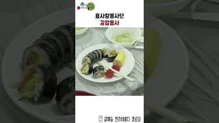 효사랑 봉사단 김밥봉사 - 갈매 한라비발디 경로당 이미지