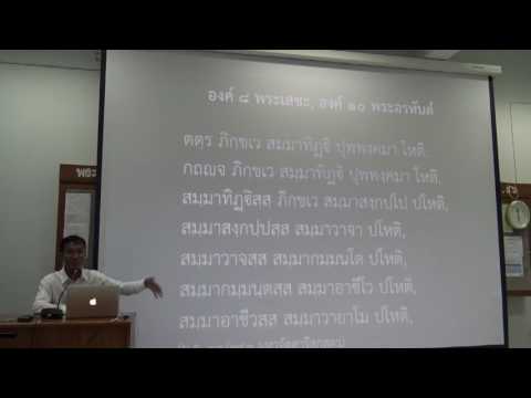 070-สติปัฏฐานภาวนา 8-ความรู้เพิ่มเติมเกี่ยวกับสติปัฏฐาน 