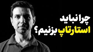 دروغی به نام رئیس خودت باش!