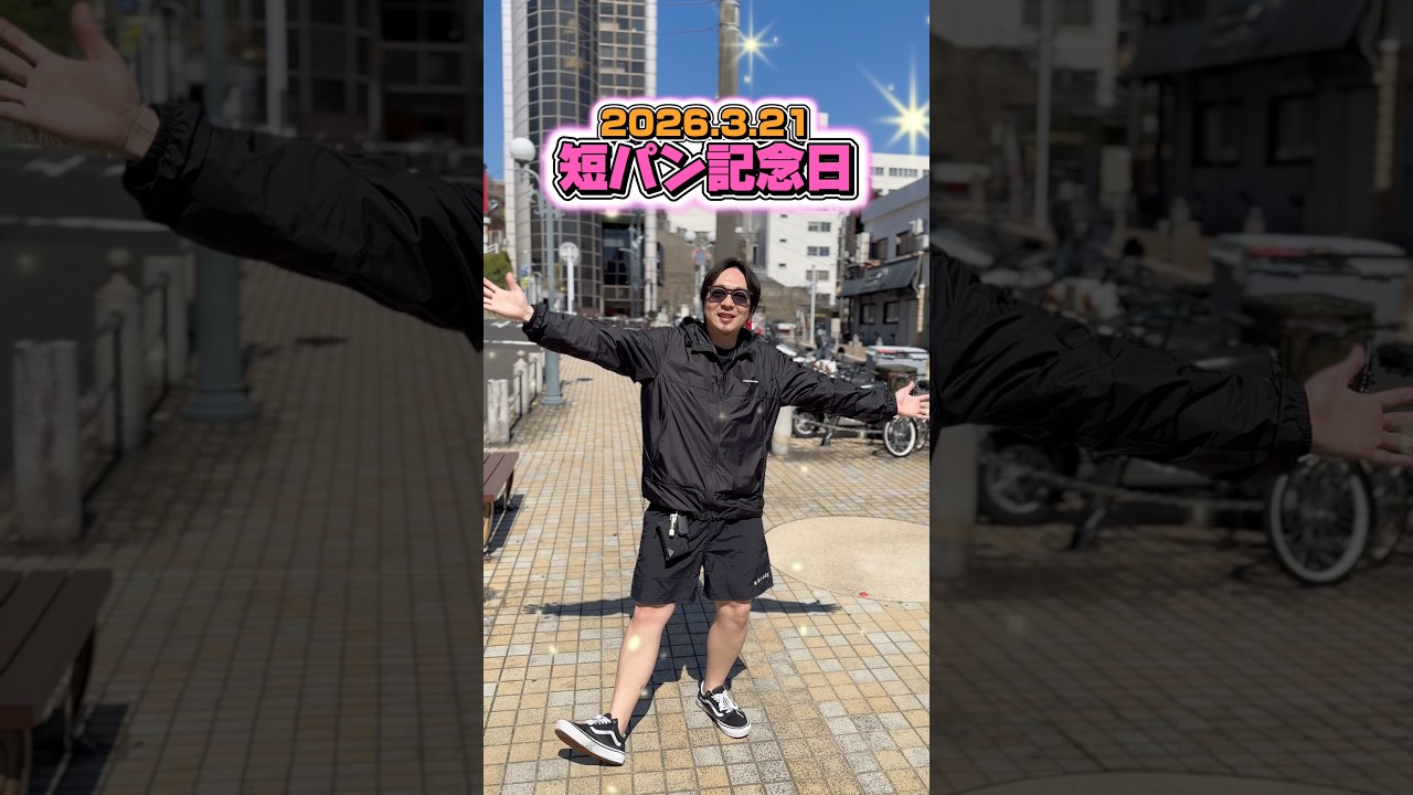 しゃちょー、今年も短パン解禁🩳🌸