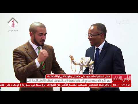 سمو الشيخ خالد بن حمد يبحث مع رئيس وزراء جمهورية الرأس الأخضر تعزيز العلاقات الثنائية الرياضية
