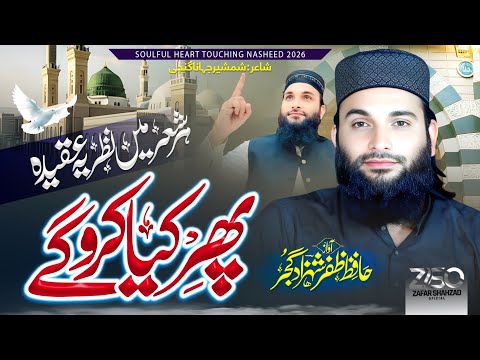 New Superhit Manqabat Umar Farooq R.A | To Phir Kya Karoge | Hafiz Zafar Shahzad