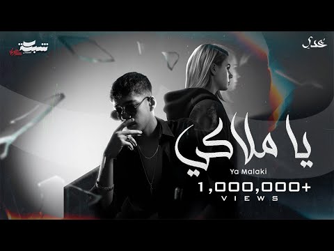 Odai - Ya Malaky (Official Lyric Video) | عدي - يا ملاكي
