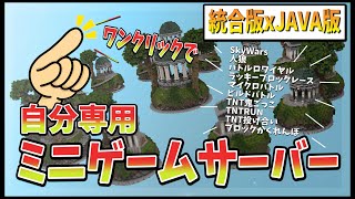 統合版 Java版 あのバトルモードが復活 無料で自分専用ミニゲームサーバーをワンクリックで作れるサービスplayerworldをご紹介 ポート開放なし サーバーが一瞬で作れるサービスです موقع ويب حيث يمكنك مشاهدة مقاطع فيديو موسيقية مجانية 統合版 Java版 あのバトルモードが復活 無料で自分専用ミニゲームサーバーをワンクリックで作れるサービスplayerworldをご紹介 ポート開放なし サーバーが一瞬で作れるサービスです موقع ويب حيث يمكنك مشاهدة مقاطع فيديو موسيقية مجانية
