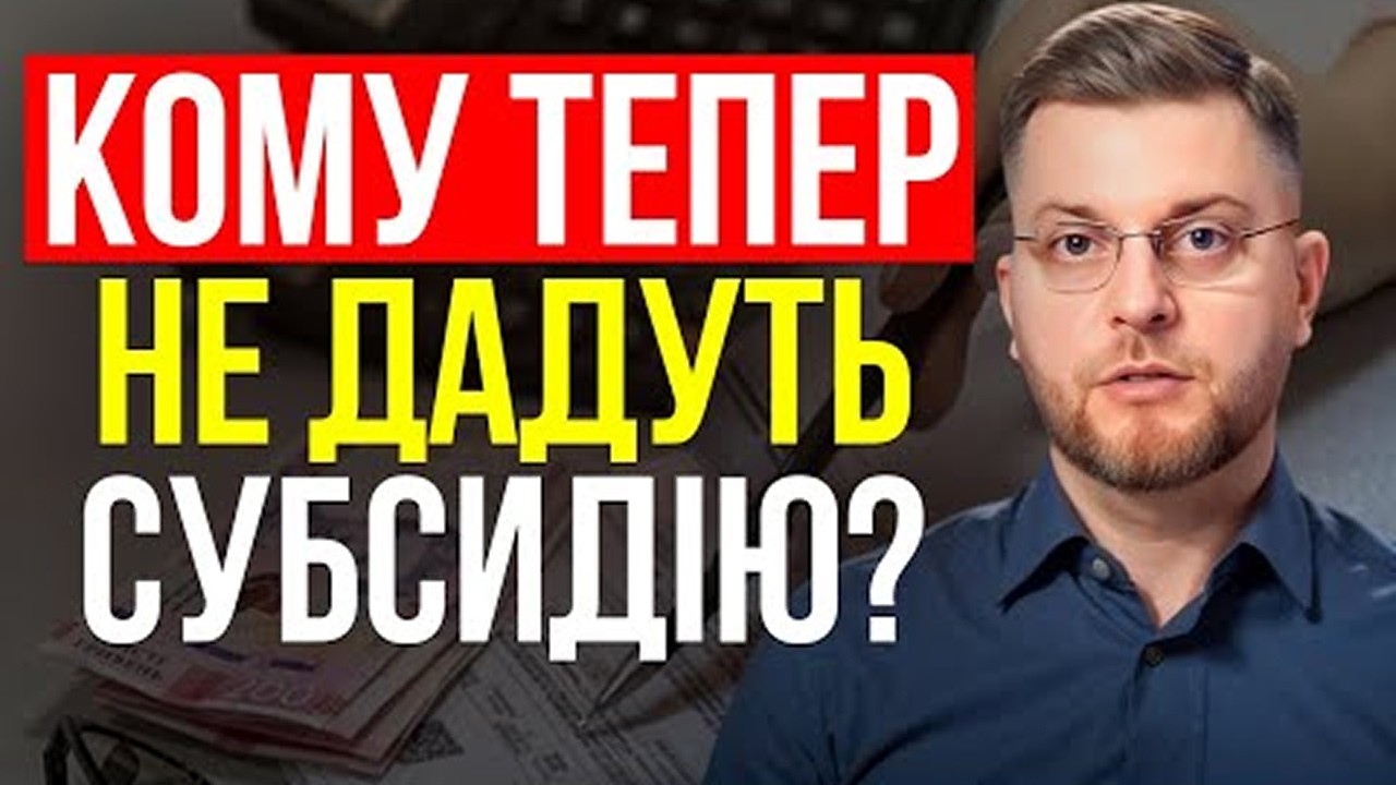 ❗Субсидія в новому році | Хто залишиться без грошей?