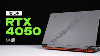 [情報] 極客灣評測RTX4050筆電版