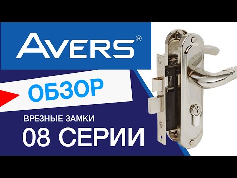 Миниатюра изображения товара Замок врезной Avers 0823/60-NI (хром)