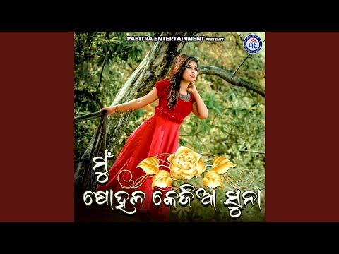 Mu Sohala Kejiya Suna — watch video
