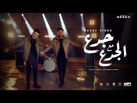 جدع مع الجدع اسلام الابيض