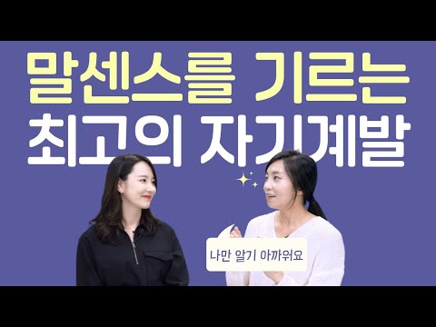 , title : '발음 & 발성부터 어휘력까지❗️말 잘하기 위해 아나운서가 반드시 하는 자기계발'