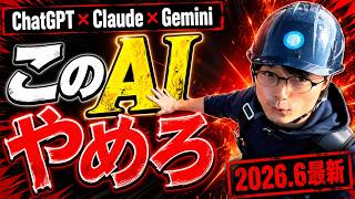 【今さら聞けない】建設業AI活用”ChatGPT・Claude・Gemini”完全使い分けガイド