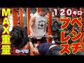 ベンチプレス120kg上がると言い張ってたけど、嘘でした【なーすけ】