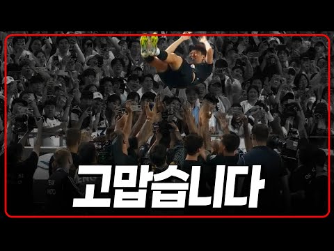 손흥민 선수 감사했습니다 [토트넘vs뉴캐슬]