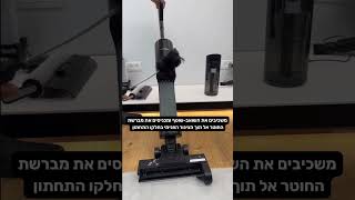 תחזוקה ונקיון שואב שוטף אלחוטי סדרת DREAME H12