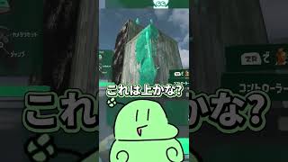 自ら悪役になるのばまん【スプラトゥーンレイダーズ】