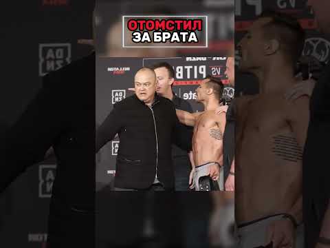 Отомстил за своего брата