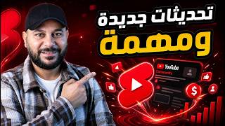 4 New and Important YouTube Updates | Increase Views and Subscribers thumbnail