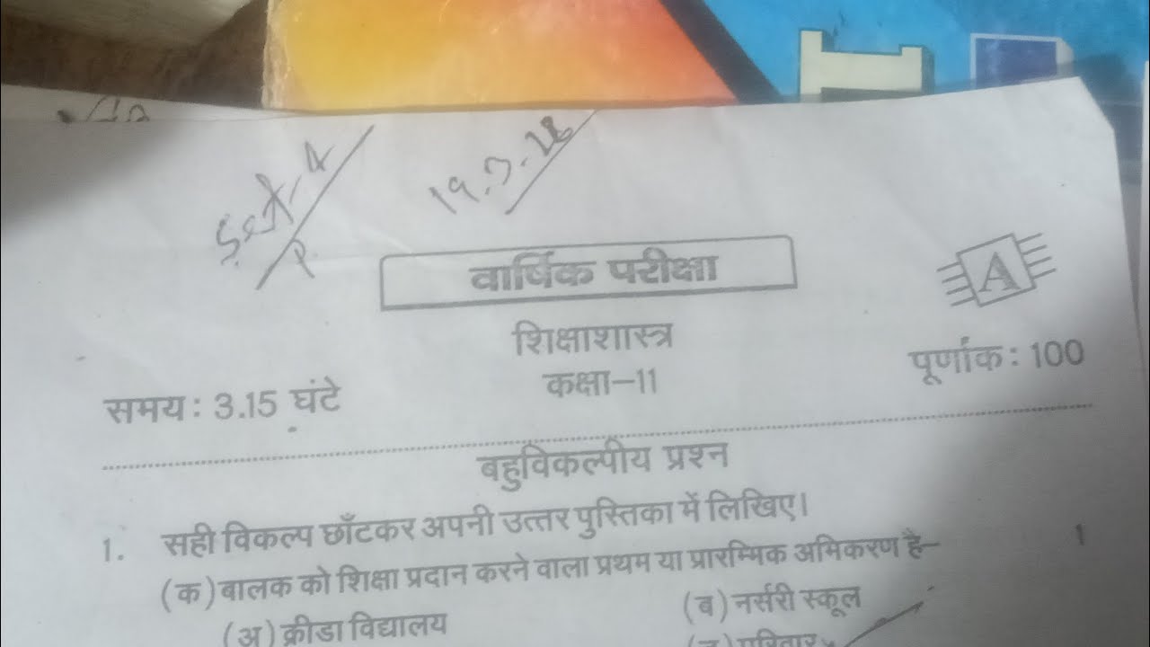 UP Board Class 11th Shiksha Shastra Varshik Pariksha 2026 full solution set 4