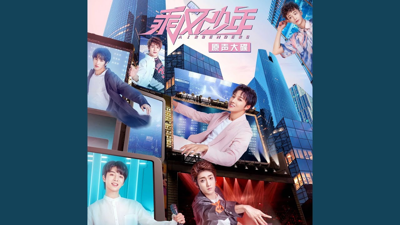 WAI（電視劇《乘風少年》插曲） (伴奏版)