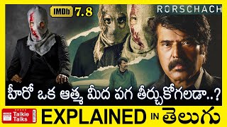 ఆత్మ మీద పగ తీర్చుకునే హీరో-Rorschach full movie Telugu Explanation-Rorschach Explained in Telugu