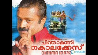 Chinthamani Kolacase 2006 Malayalam Full Movie HDS