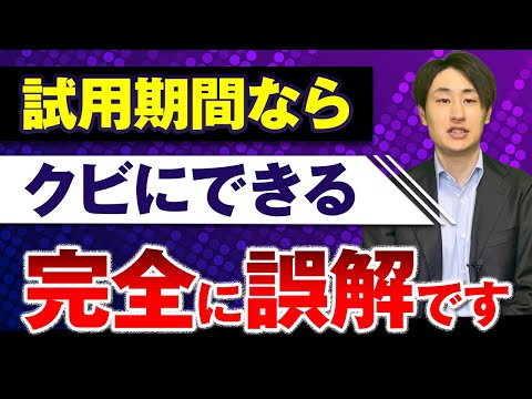 法律学科 【要注意】経営者がやりがちな“労務の誤解”3選｜知らずに違法リスクも