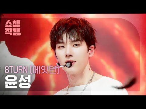 윤성
