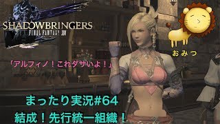 #64[ゲーム実況]FF14新生エオルゼアまったり初見プレイ「おみつ」